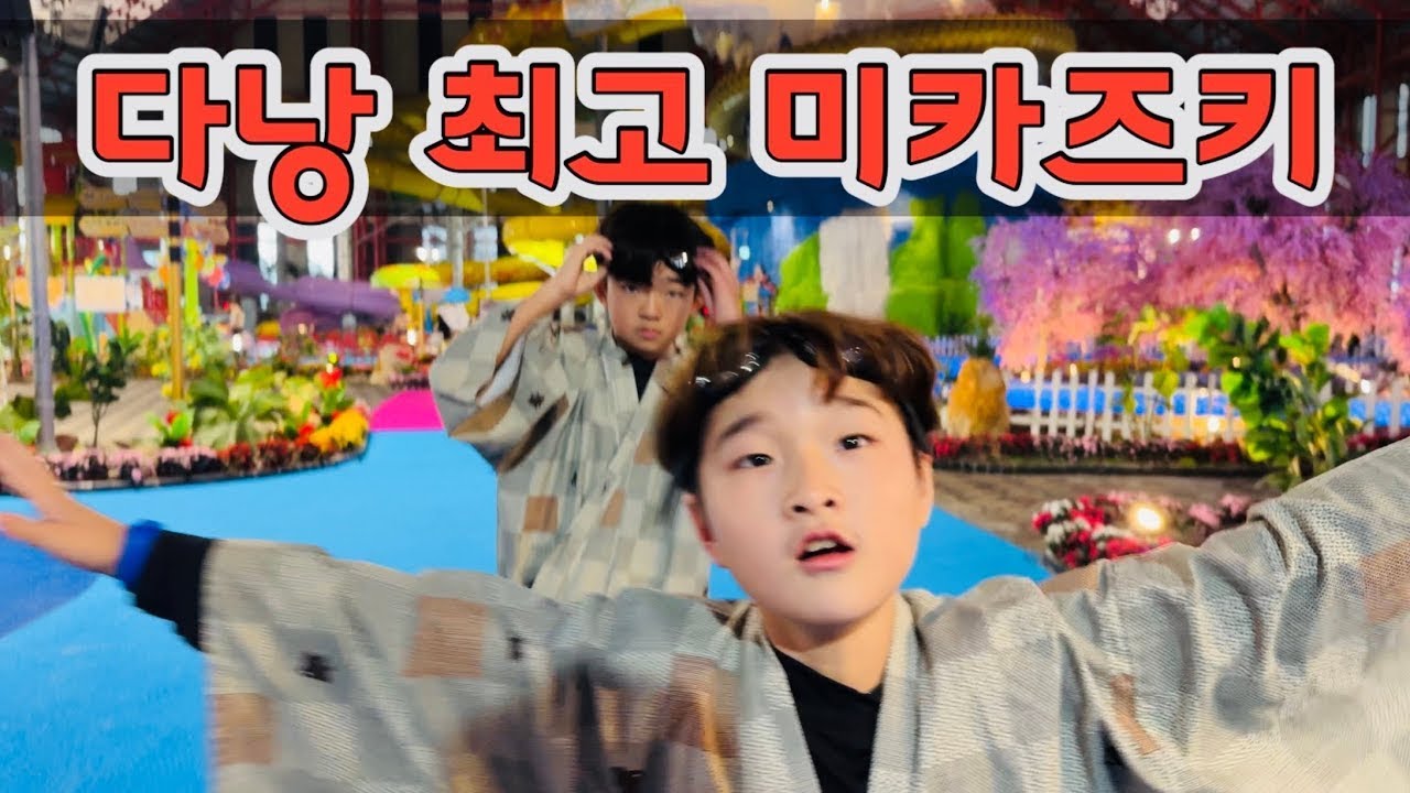 다낭 가족여행 미카즈키 후기 워터파크 & 온천 아이랑함께 리조트 100% 즐기기 Mikazuki Resort