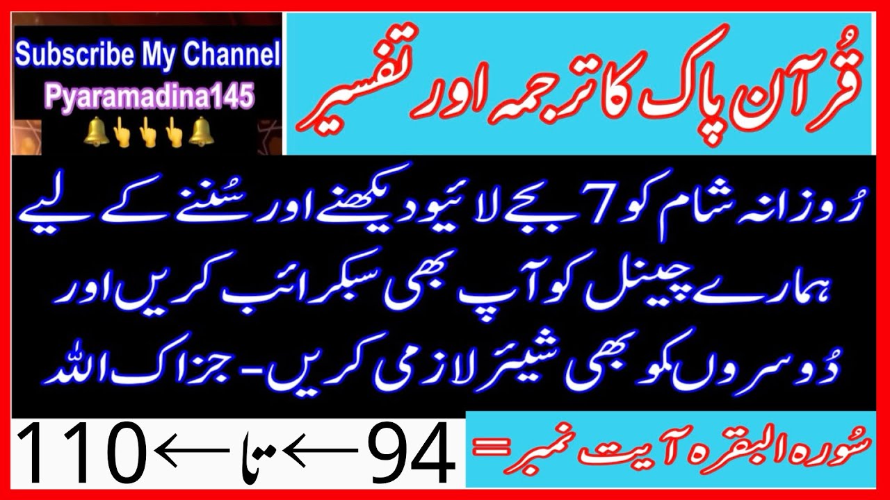 Quran Tarjuma aur Tafseer Live | Surah [Surah Albaqrah ] | [Hafiz  Ahmad ]pyaramadina145 is live!