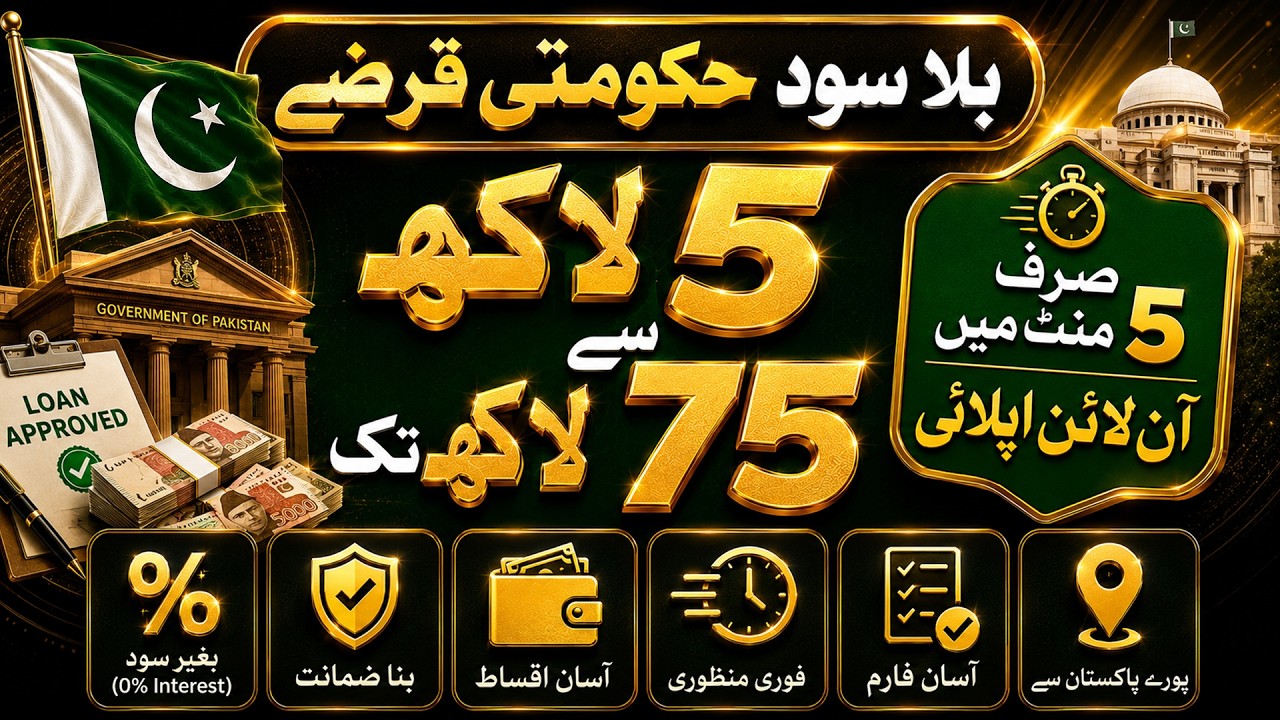 How to Apply for Prime Minister Youth Loan 2026  5 Lakh, 15 Lakh & 75 Lakh Online Apply 🇵🇰