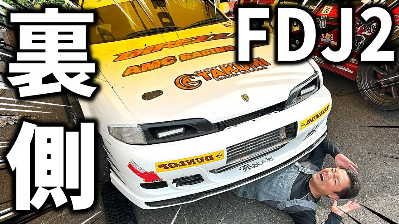 【大会秘話】勝利の為にはなんでもやります。杏仁さんと行くラバー博士のFormulaDriftJapanエビスラウンドFDJ2参戦記①＜車載・オンボード映像＞