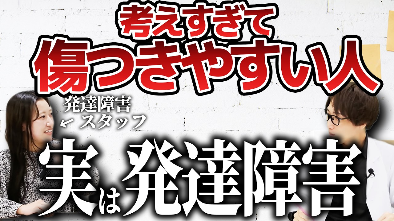 【発達障害】とんでもなくメンタルが傷つきやすい人の特徴５選紹介します【大人の発達障害,ADHD,ASD,アスペルガー,はたらくの窓口】