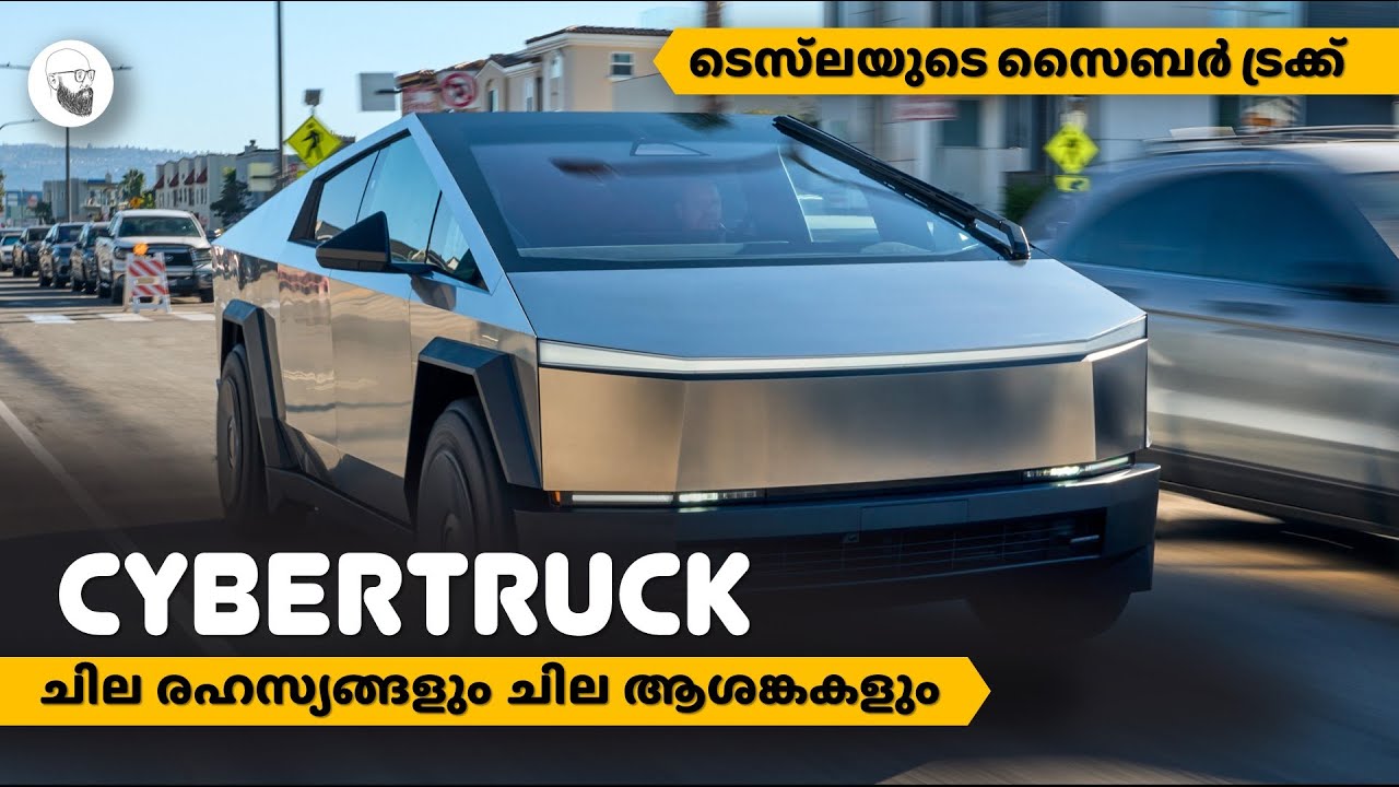 CYBERTRUCK |  ടെസ്‌ലയുടെ സൈബർ ട്രക്ക് ചില രഹസ്യങ്ങളും ചില ആശങ്കകളും | SCIENTIFIC MALAYALI