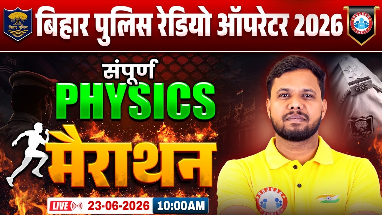 Bihar Police Radio Operator 2026 | Physics Marathon Class | Most Expected Questions | Shivendu Sir