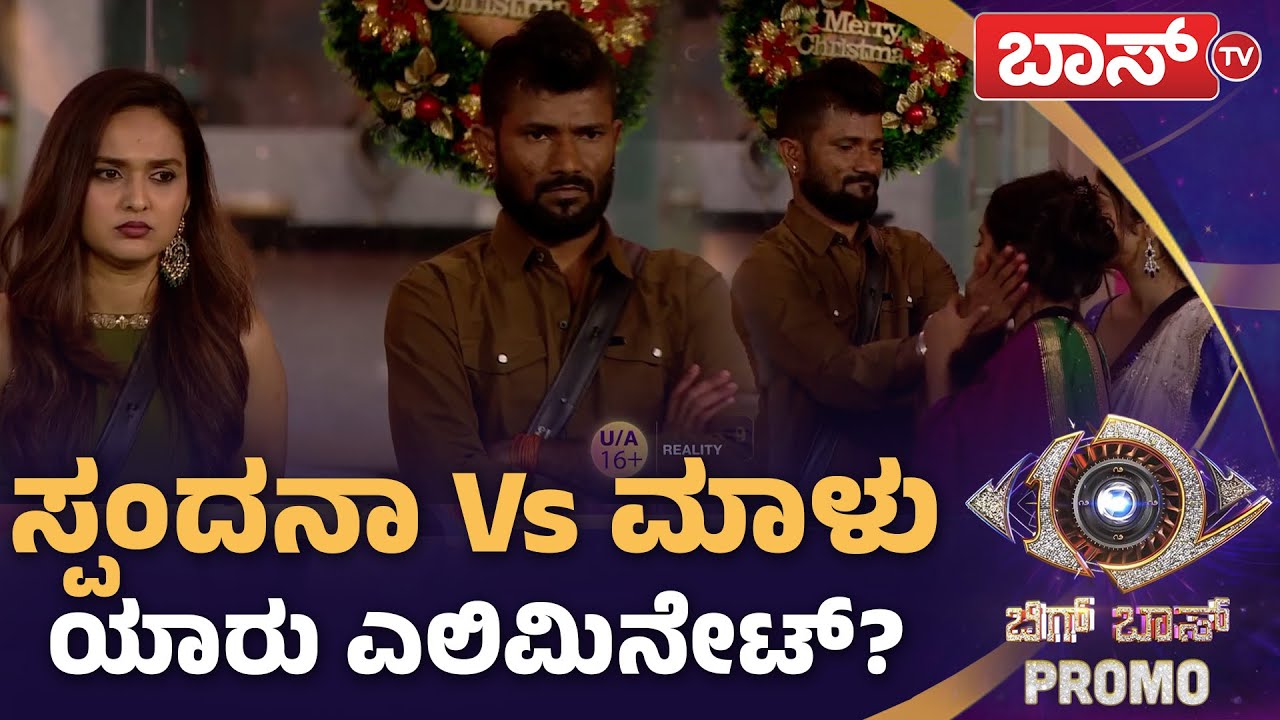 ಕಾರಿನಲ್ಲಿ ವಾಪಸ್&zwnj; ಬಂದ ಸ್ಪರ್ಧಿ ಯಾರು? | Bigg Boss Kannada season 12 Promo | Kiccha Sudeep | Boss Tv