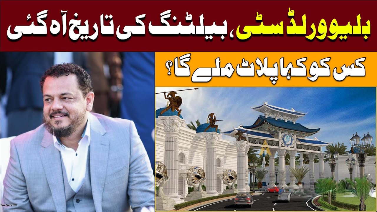Blue World City Balloting 2025 Update | Saad Nazir Message | Plot & File Cancellation Alert