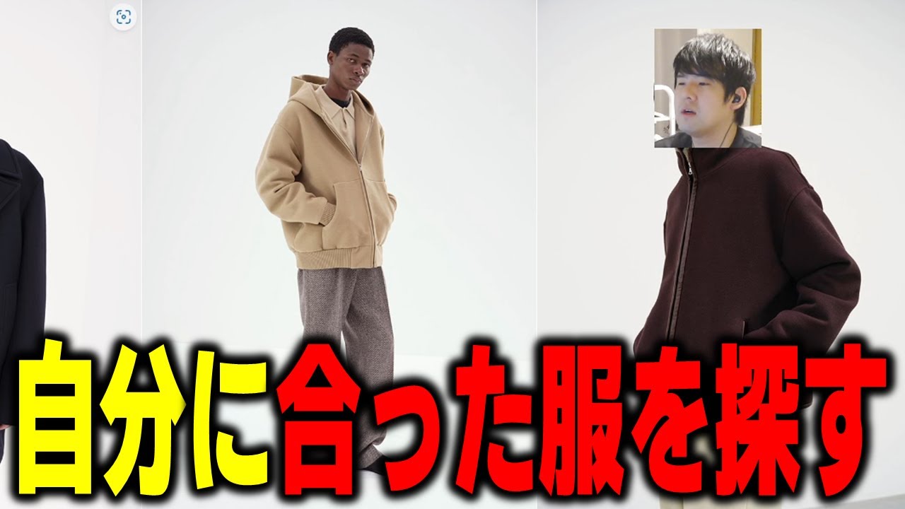 【ゆゆうた】自分に合った服を探す『だからビニール袋はもう着ないって！』【ゆゆうた切り抜き】