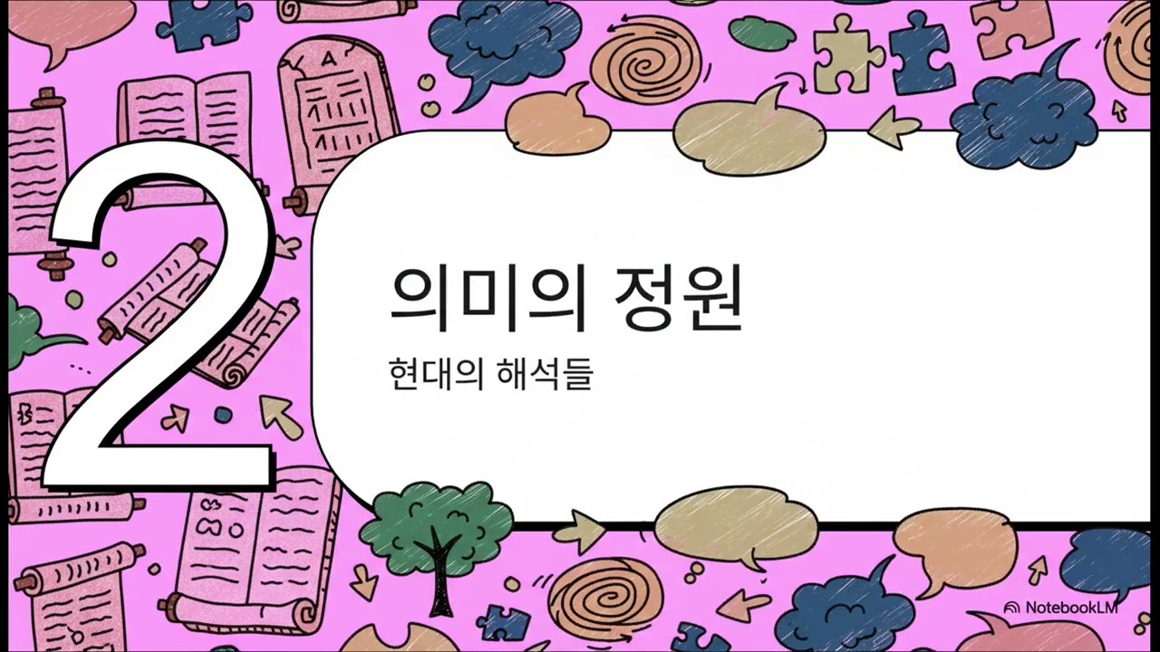1-창세기__두_개의_창조_이야기