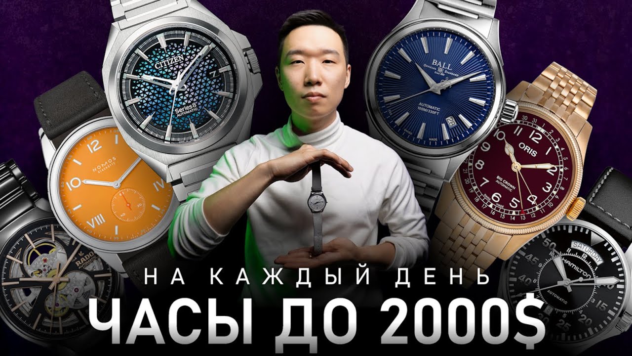 Какие часы купить до 2000$ на каждый день? 25 Лучших моделей 2025