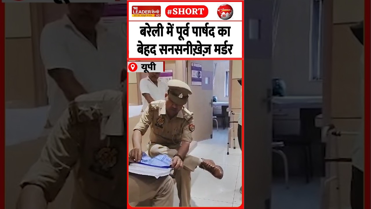 भाई-भतीजों पर छत से फेंकने की FIR | 5 June 2026 #bareilly #murder #crime #police #viralnews #shorts