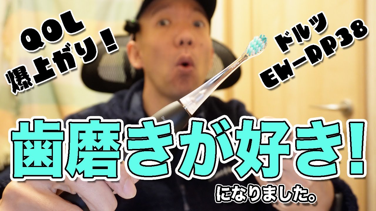 【健康回】電動歯ブラシが最高でした⤴️⤴️⤴️