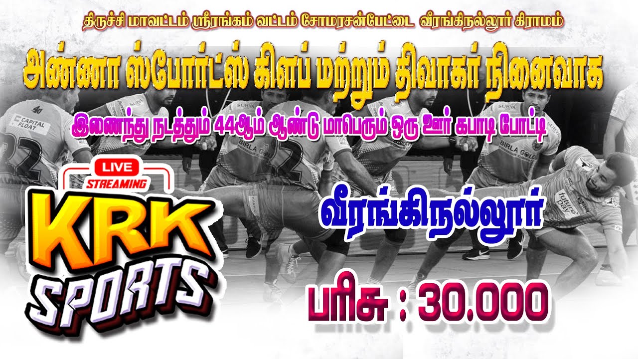 QUARTER || MULLAI VS  NOCHIYAM || STATE LEVEL KABADDI MATCH -2026 #வீரங்கிநல்லூர்