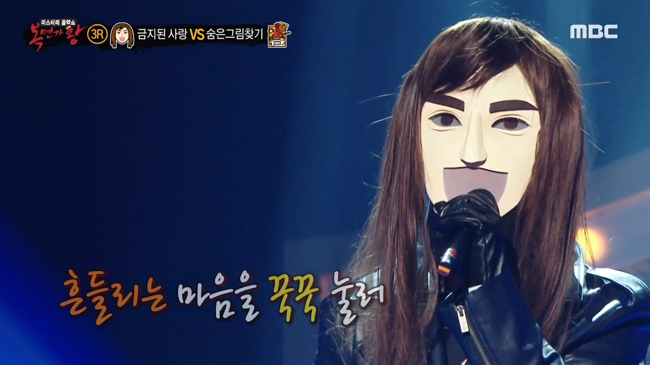 [복면가왕] '금지된 사랑' 3라운드 무대 - 연 MBC 200913 방송