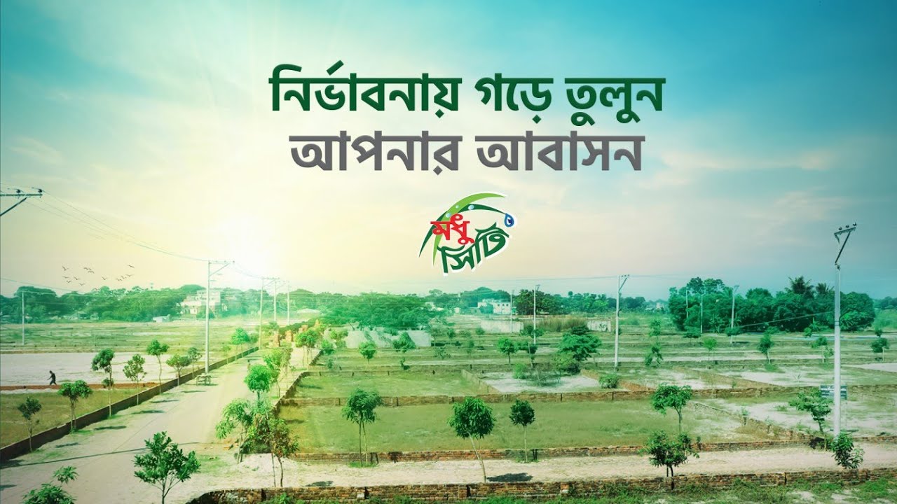 ধানমন্ডি - মোহাম্মদপুর এর সন্নিকটে  প্লট কিনুন সল্পমূল‍্যে ও সহজ কিস্তিতে। বিস্তারিত ঃ 09639700400
