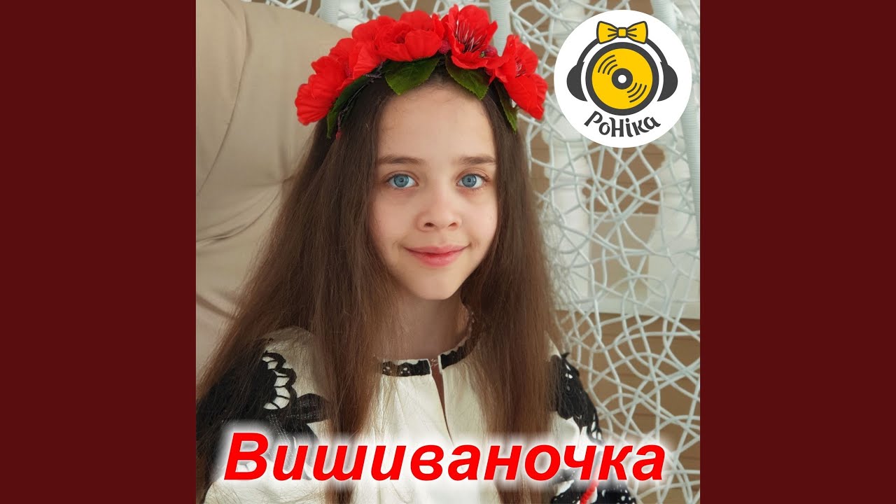Вишиваночка