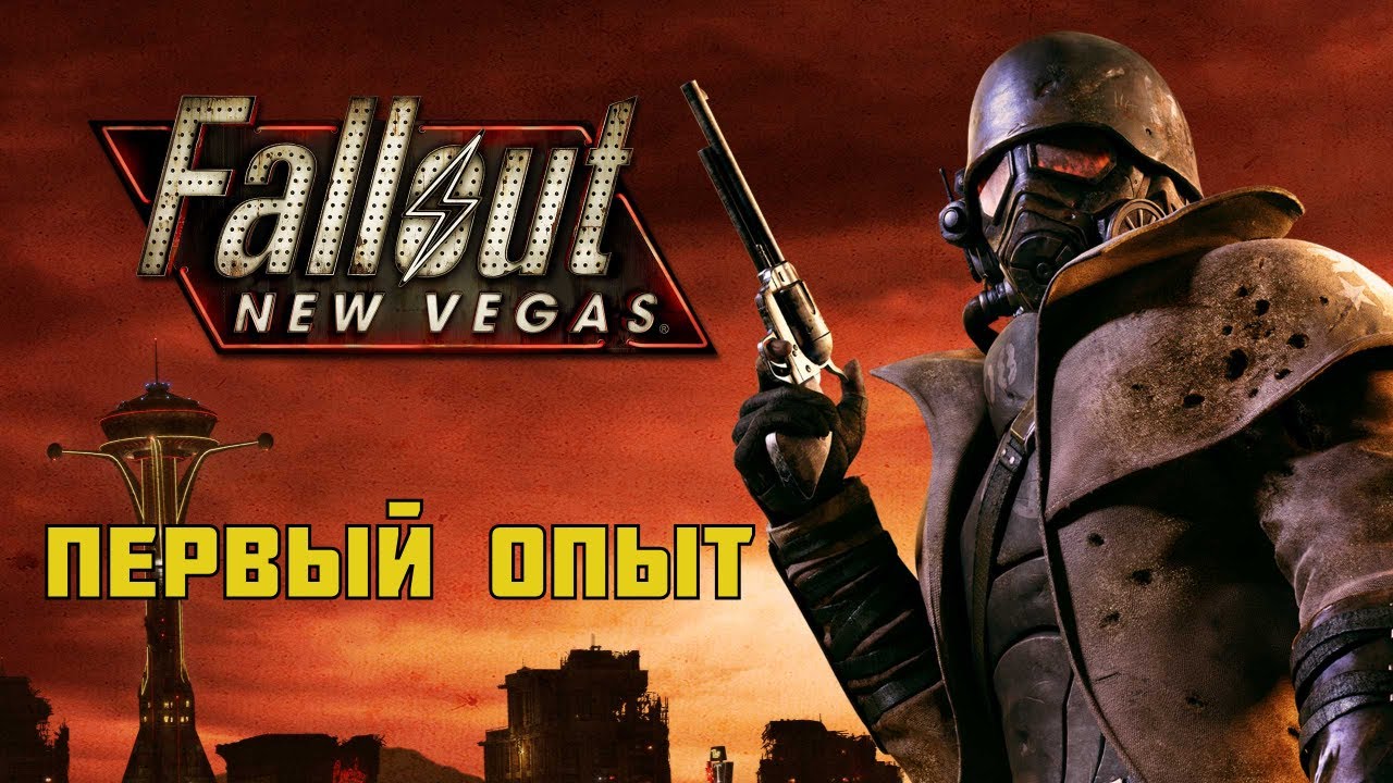 Fallout New Vegas глазами новичка