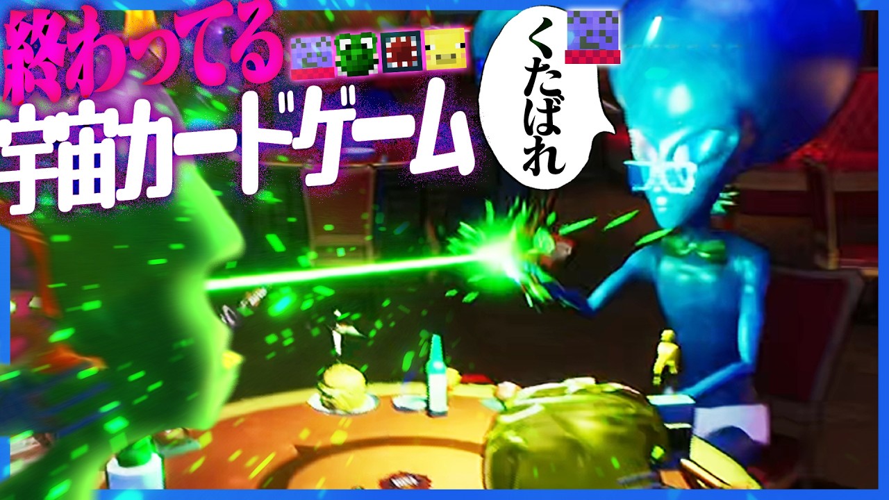 ダウトのルール無視でプレイヤーを倒せるせいでゲームにならない宇宙カードゲーム【Bogos Binted?】