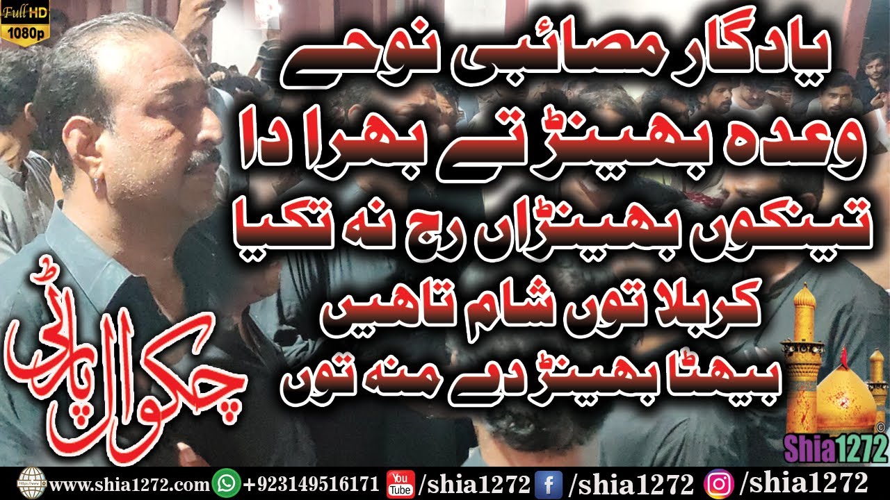 Chakwal Party 2021 New Nohay | Wada Bhain Tay Bhira Da | Teku Bhahraan  Raj Na Takya | Yadgar Nohay