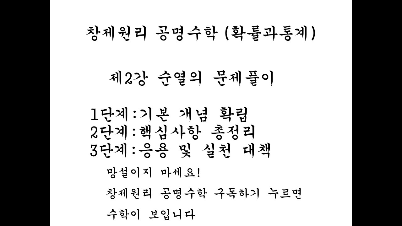 (수 2) 제12강 순열의  문제풀이
