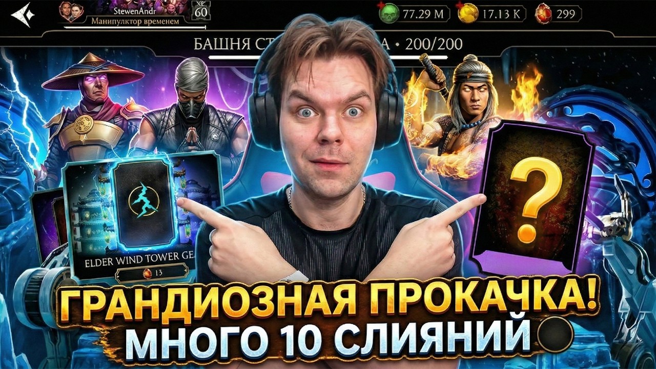 Я СЛОМАЛ ИГРУ? ЭПИК КАРТЫ И АЛМАЗКА НА 10 СЛИЯНИЕ! Наборы и 200 Бой Башни Старшего Ветра в МК МОБАЙЛ