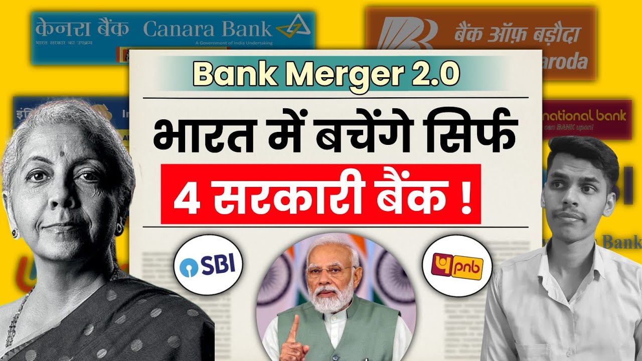 Mega Merger Of PSU Banks | 12 से सिर्फ 4 होगे सरकारी बैंक | Bank Merger 2.0 | PSU Bank Merger 2026 