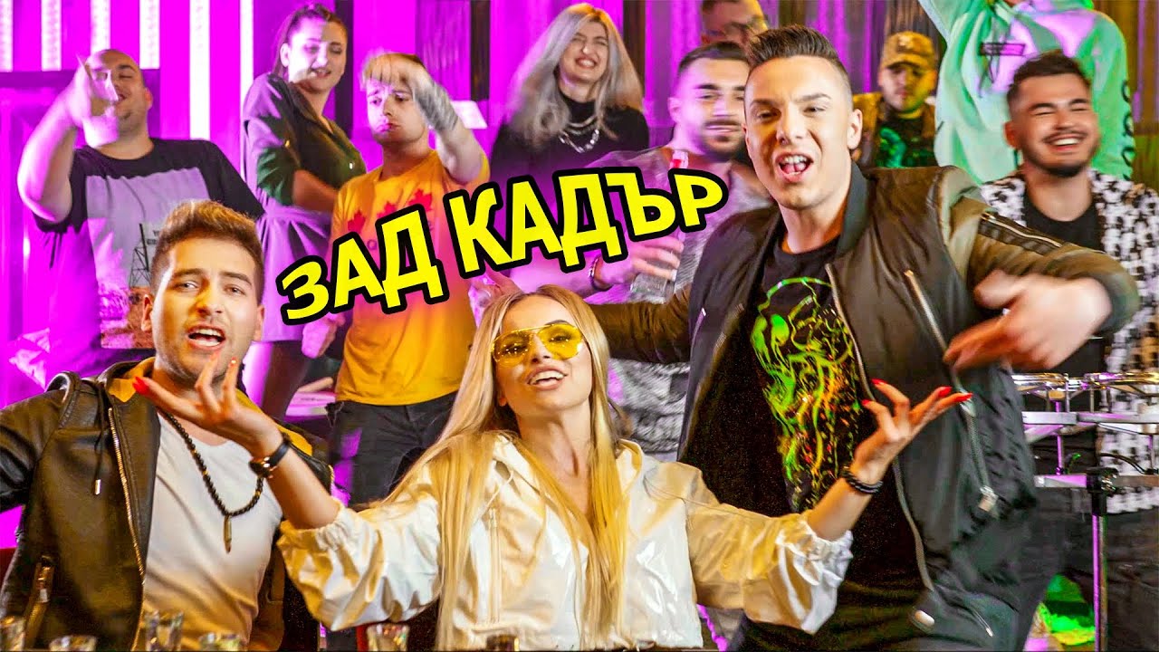СНИМАХМЕ НОВАТА ПЕСЕН в ДИСКОТЕКА! ЗАД КАДЪР: ПИЯ В ТВОЯ ЧЕСТ + ГАФОВЕ