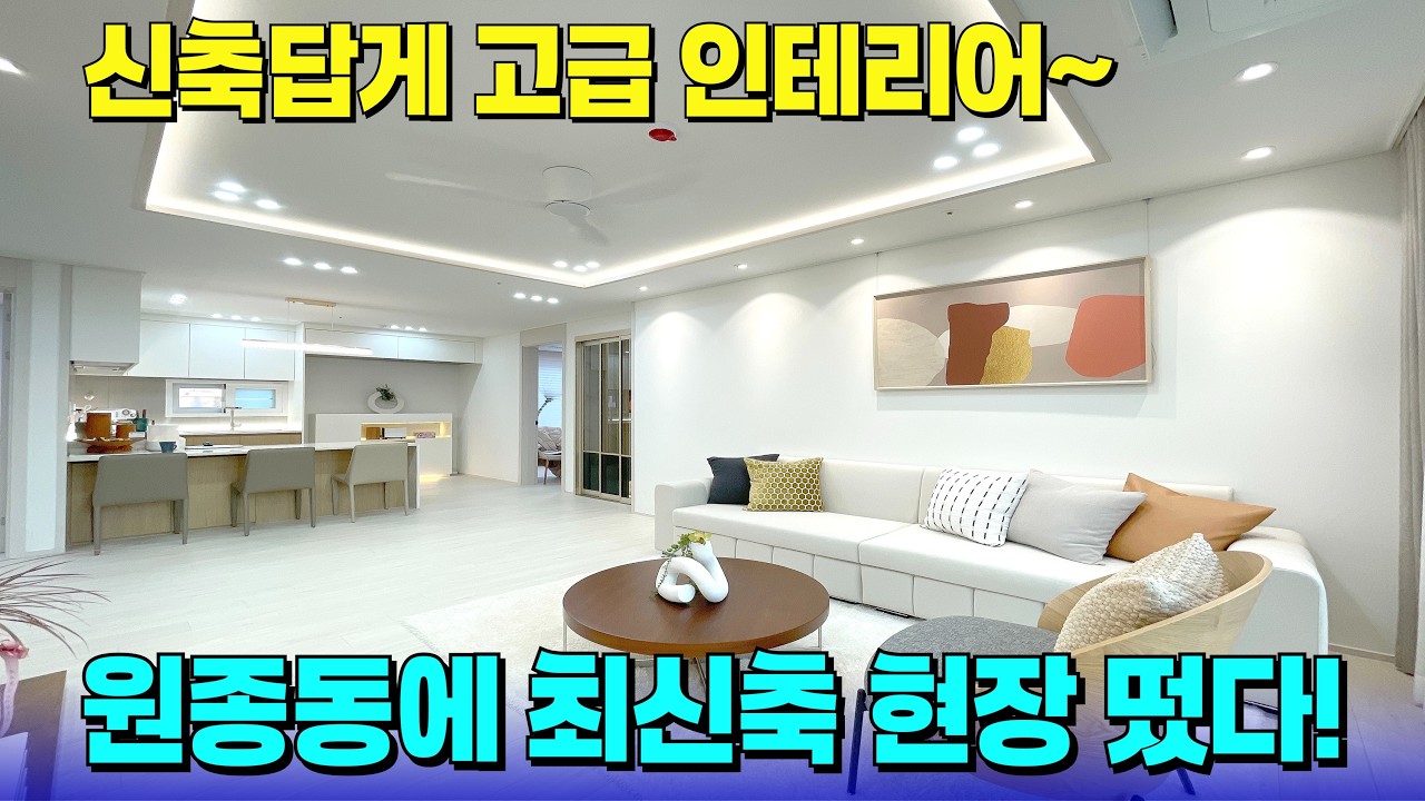 역세권 신축 중에 최신축 현장!🔥고급스러운 인테리어에 미니 테라스까지~ [부천 신축] [부천 신축 급매물] [부천 신축 빌라] [부천 신축 아파트] [부천 아파트]