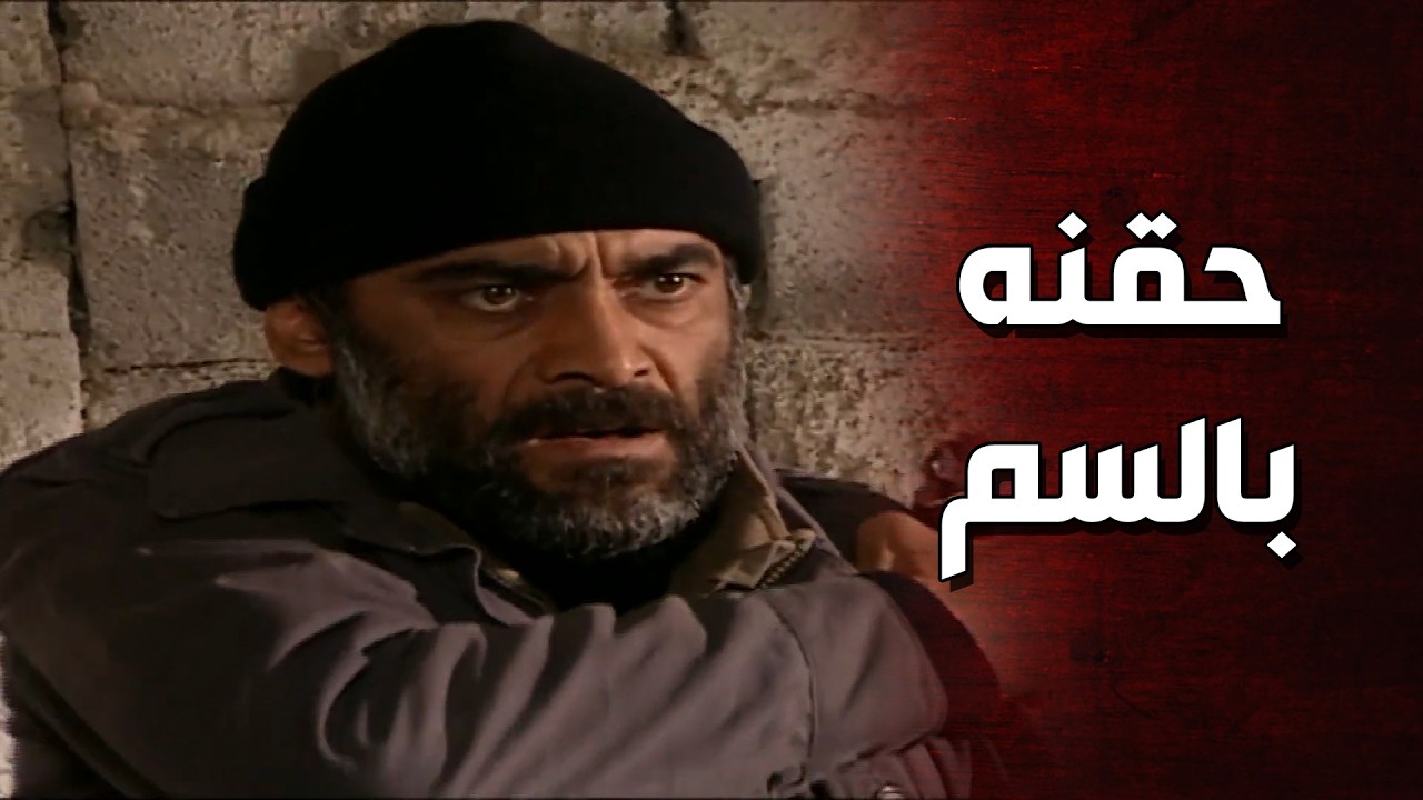 الدكتور طارق عمل حركة كتير ذكية وحط السم بجسم عدنان الندل 👌 الأرض الطيبة