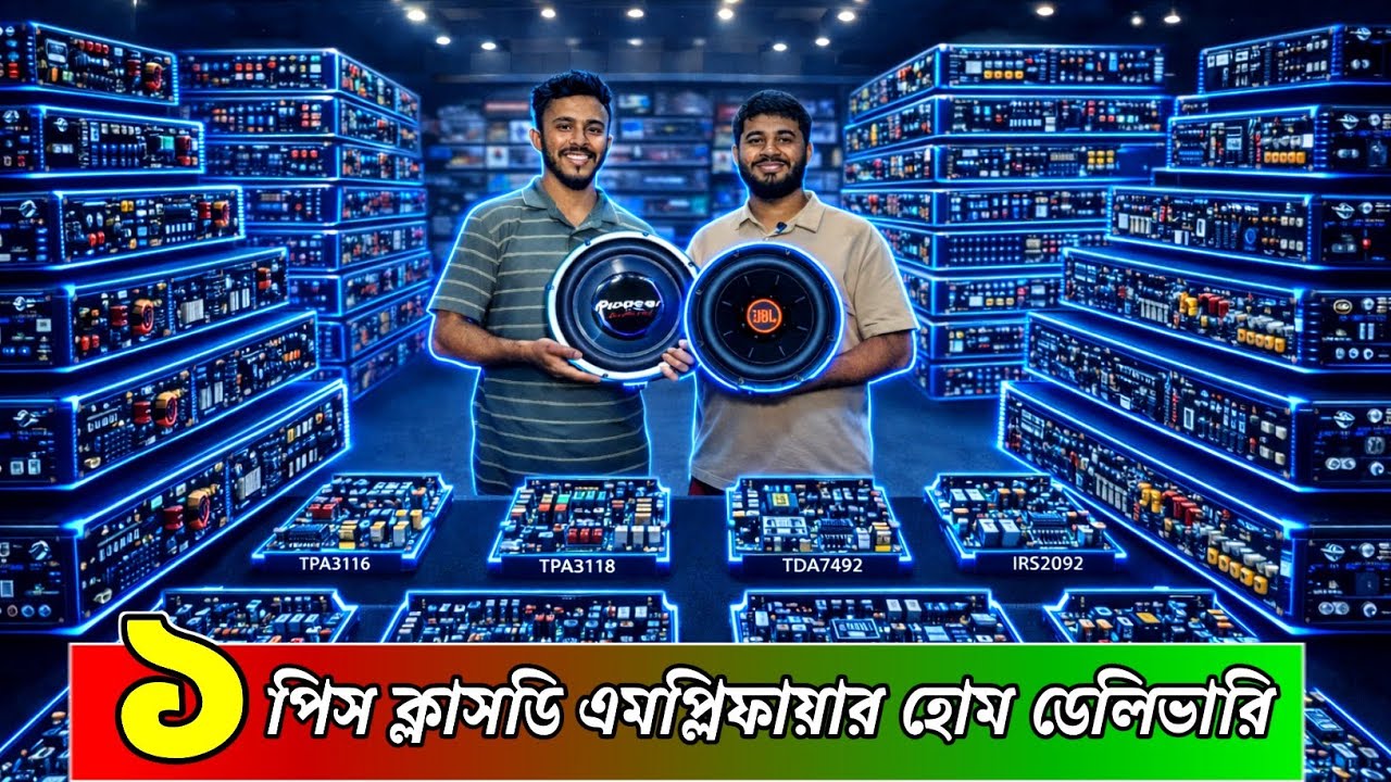 ১ পিস class D amplifier board হোম ডেলিভারি নিন | পাইকারি দামে ক্লাস ডি এমপ্লিফায়ার সার্কিট কিনুন । 