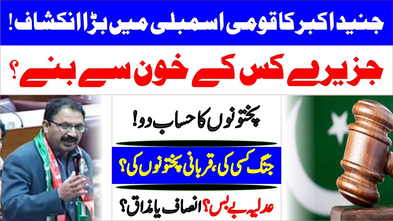 PTI Junaid Akbar Khan Blastaing Speech Come Down Hard On Military Establishment