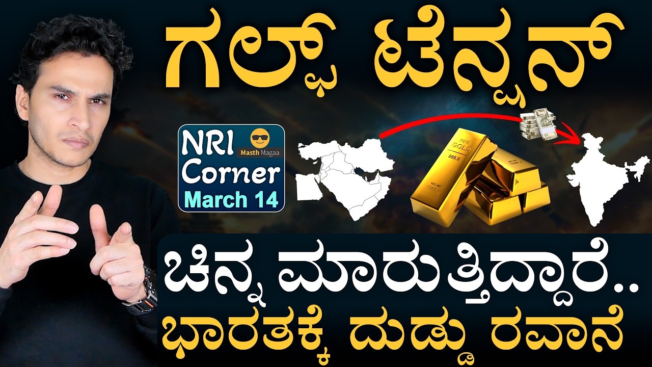ಅಮೆರಿಕದಲ್ಲಿ NRIಗಳಿಗೆ ಕಾದಿದೆ ಶಾಕ್! | US Green card | NRI Corner | Masth Magaa | Amar Prasad