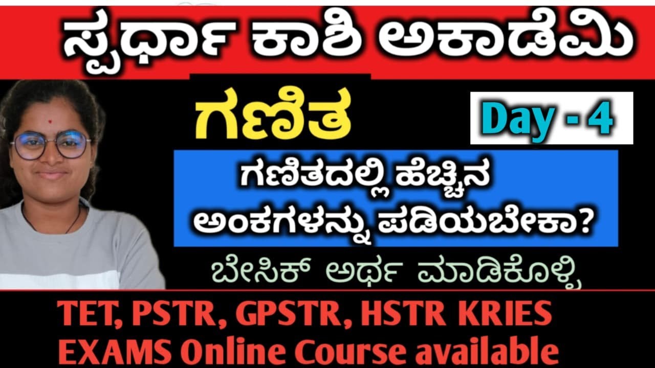 MATHS -TET,PSTR,GPSTR,HSTR EXAMS