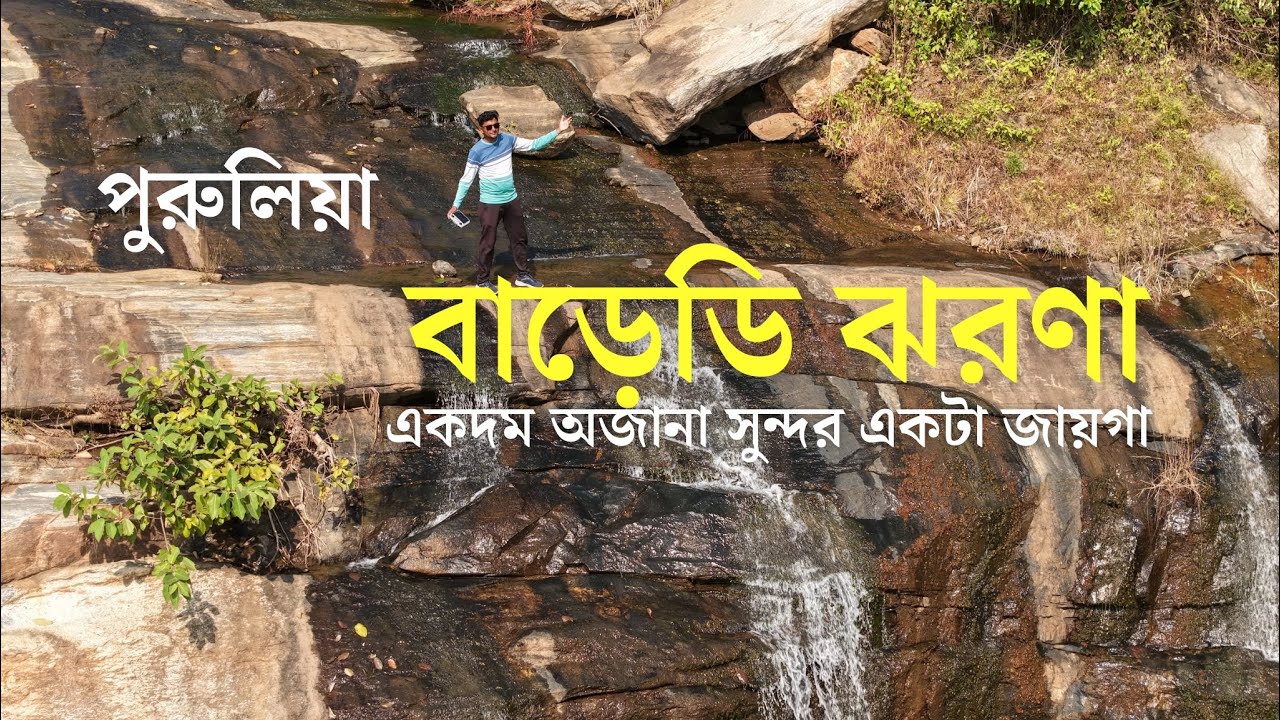 Must Visit in Monsoon Season | Baredi Waterfall | Hidden Falls of Purulia | West Bengal