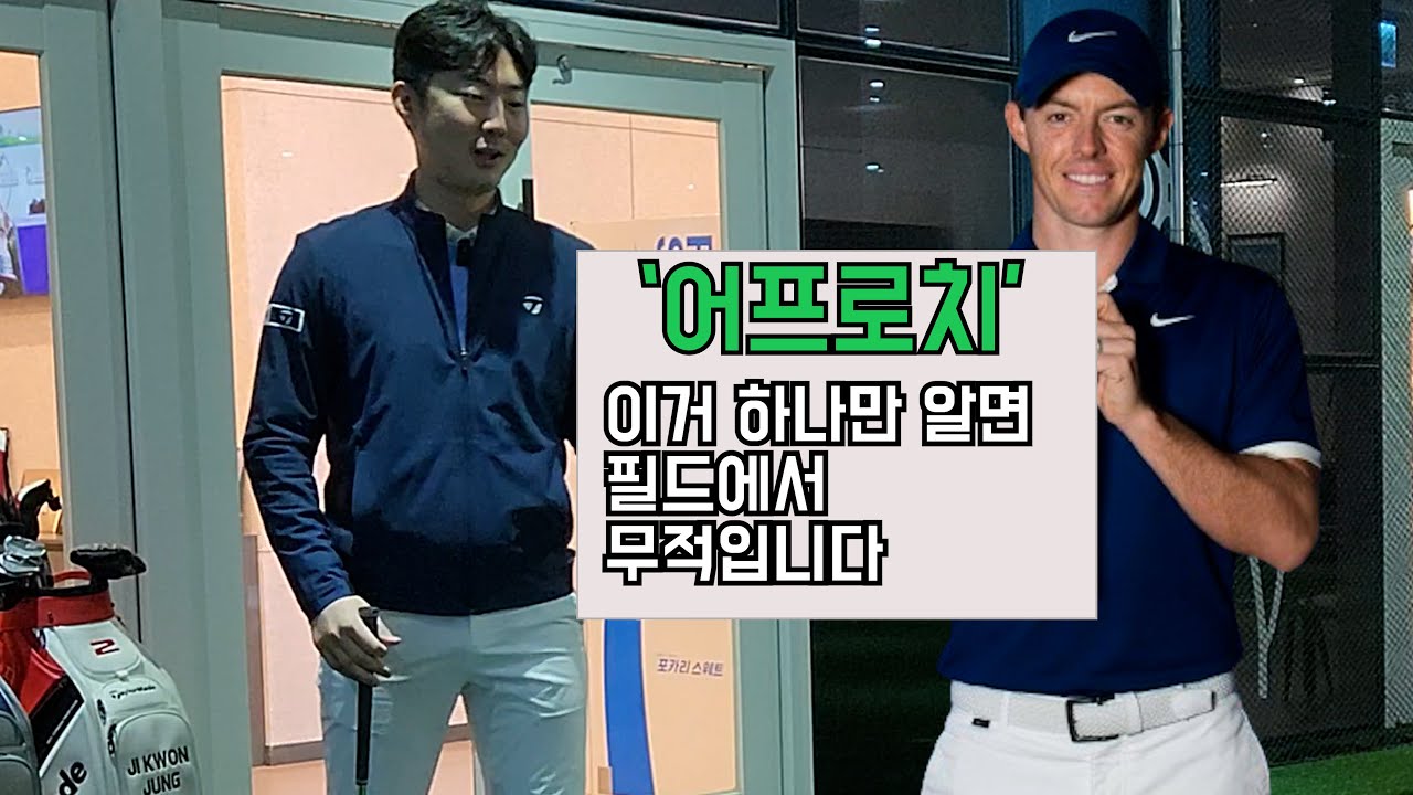 어프로치 뒤땅, 탑핑 무조건 안 나게 하는  방법