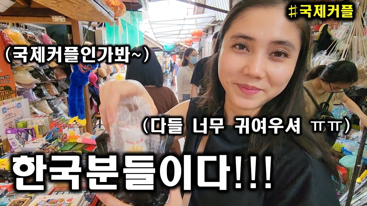 인도네시아 깔리만딴 여자친구가 한국인 아주머니 아버님들을 처음 보고 깜짝 놀라며 보인 반응  ㅎㄷㄷ! (ft. 한국인들이 정말 많이 가는 페낭섬!)-[말레이시아16]