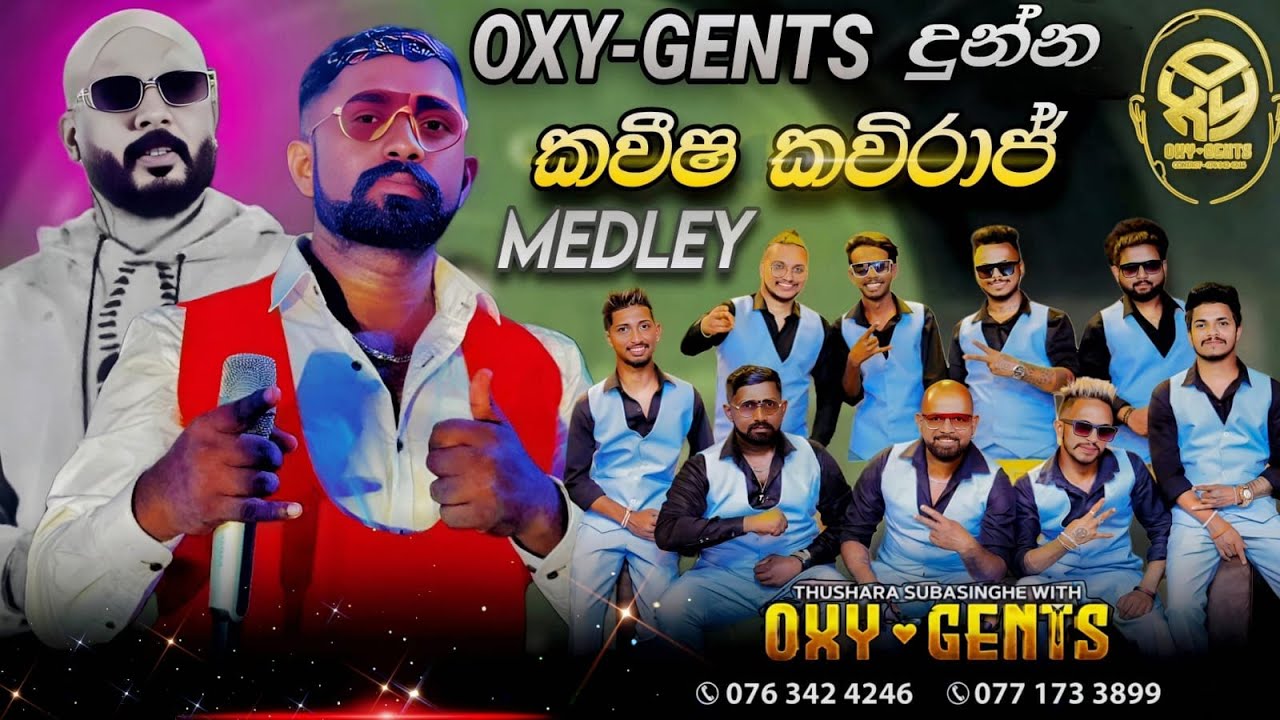 OXY•GENTS දුන්න කවීෂ කවිරාජ් ගී එකතුව | Kaveesha Nonstop
