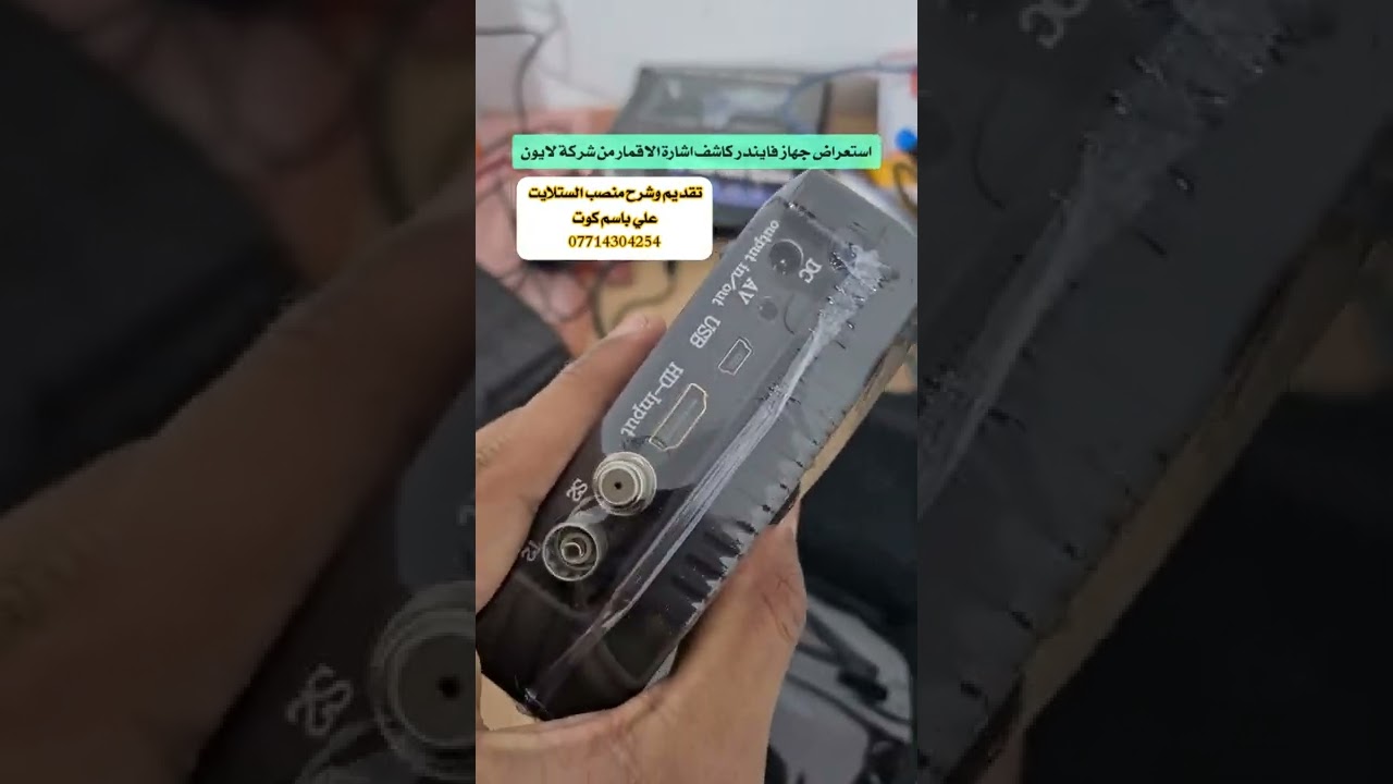 جهاز فايندر شركة لايون Lion فتح العلبة واستعراض المواصفات