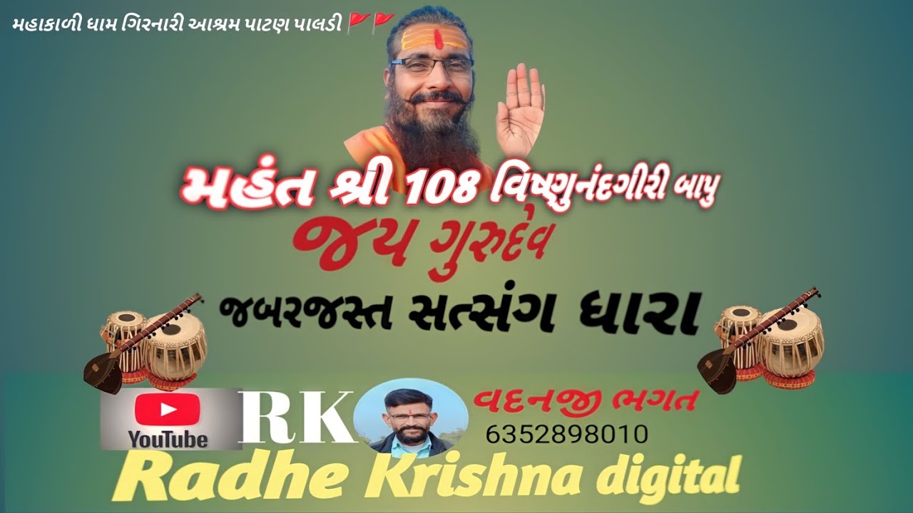 ચંડીસર ચૌધરી પરિવાર ના આંગણે ભજન સત્સંગ 🌹🌹🌹🌹🌹