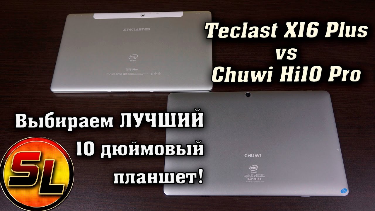 Лучшие 10 дюймовые планшеты! Chuwi Hi10 Pro vs Teclast X16 Plus полный обзор. | rewiew