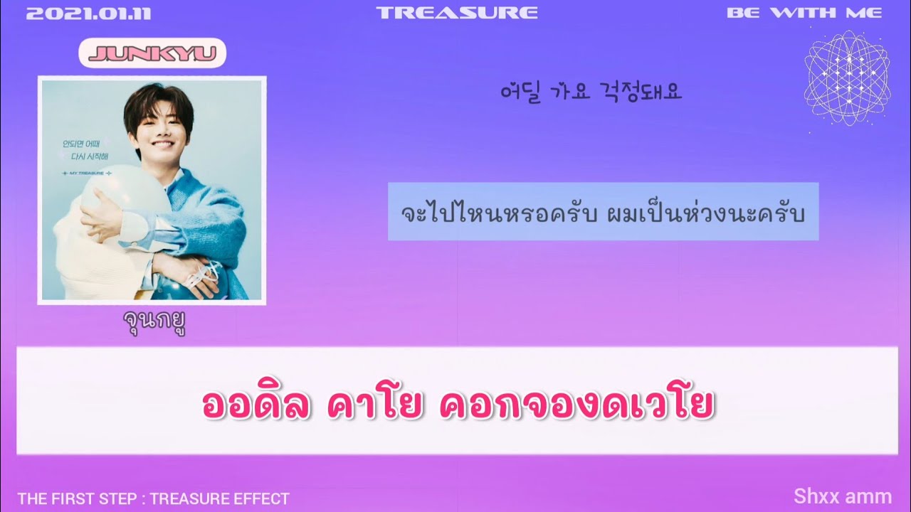 [THAISUB] TREASURE - 나랑 있자 ( BE WITH ME ) #ซับสมบัติ