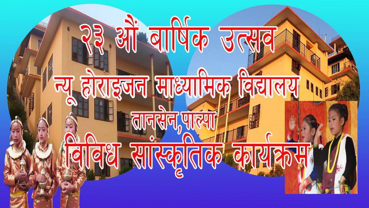 Short video clips of   23rd School Anniversary (2072) of New Horizon School Palpa