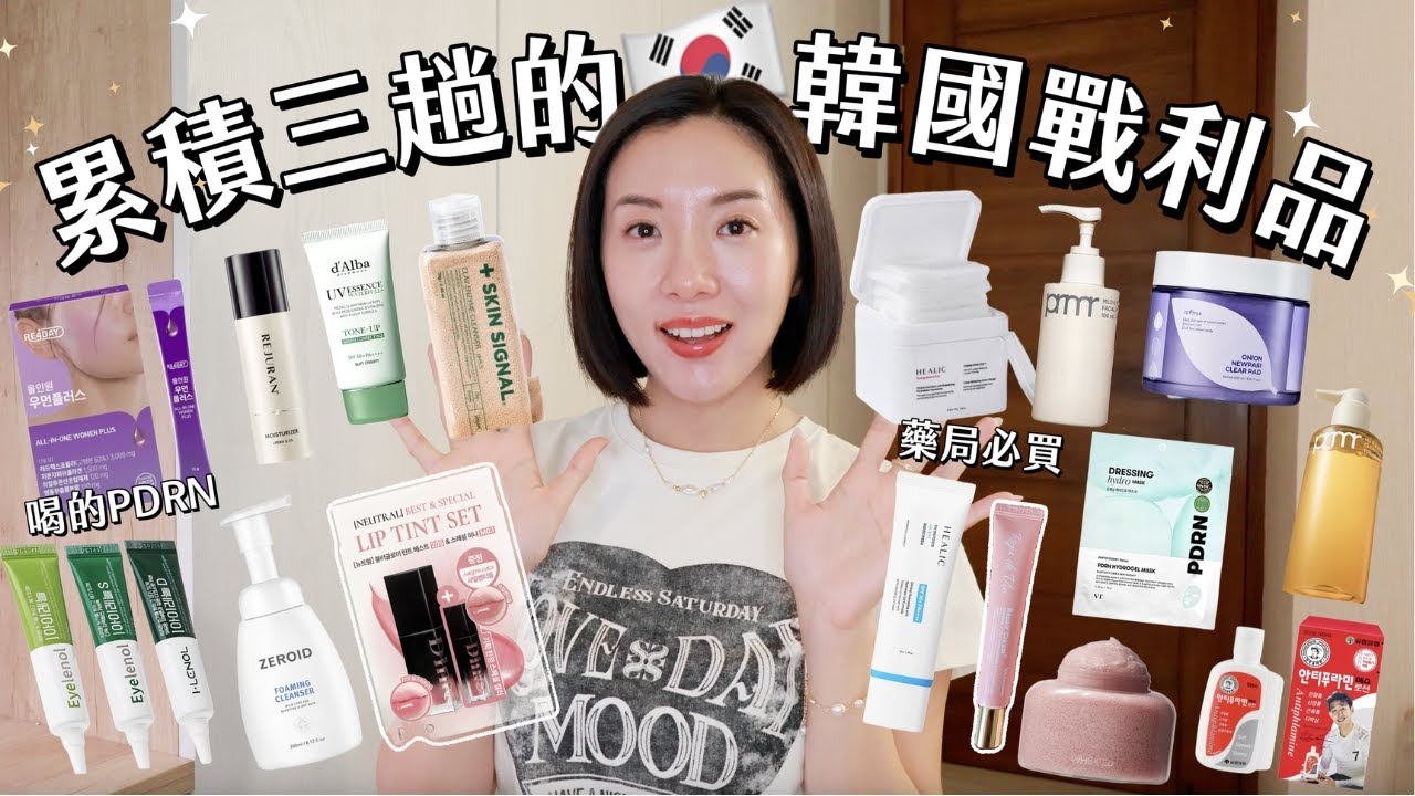 韓國戰利品(下)藥局&OliveYoung必買都在這🥰瘋狂回購面膜/好用棉片/喝的PDRN/香氛愛牌/腦波香水有洋蔥🥲