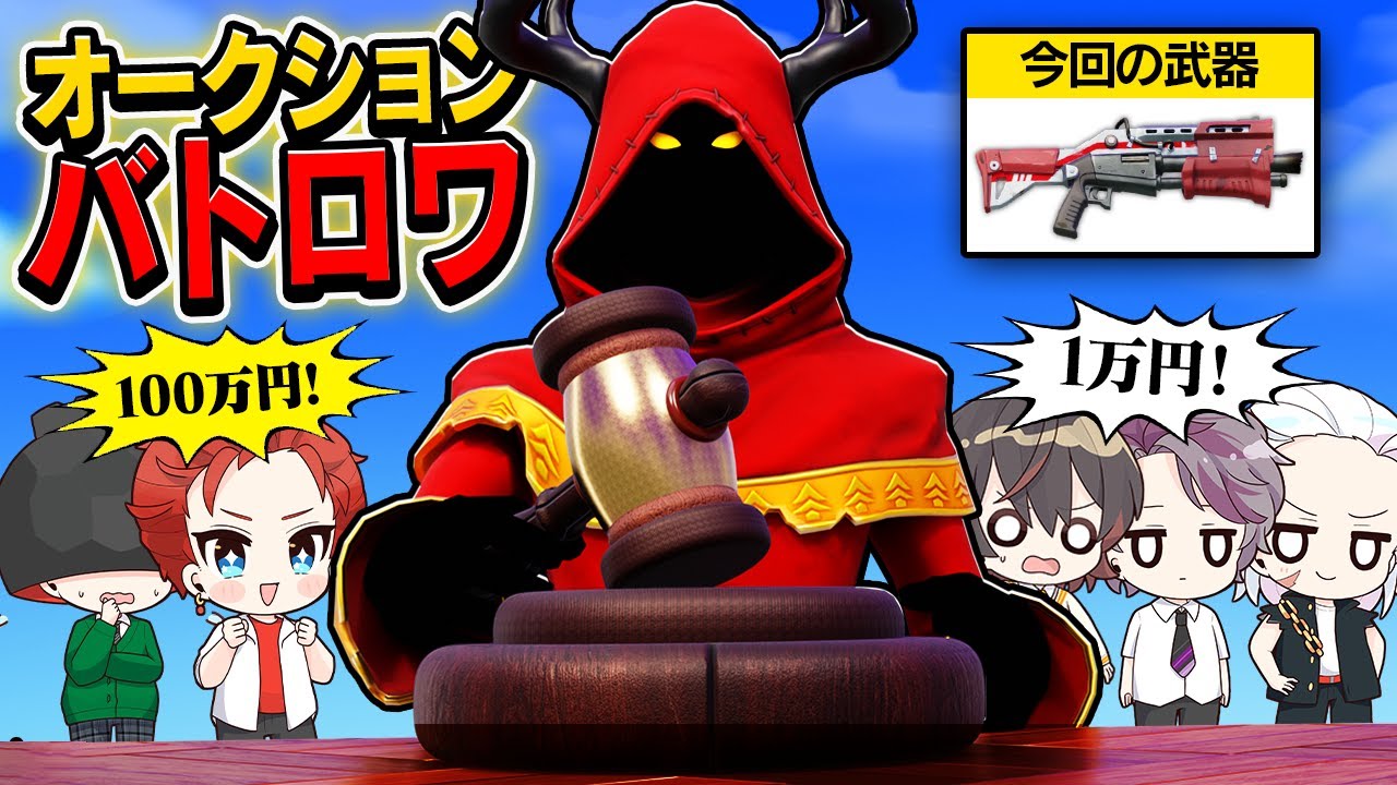 オークションで落札した武器や能力だけでバトロワ！【ミスティックス】