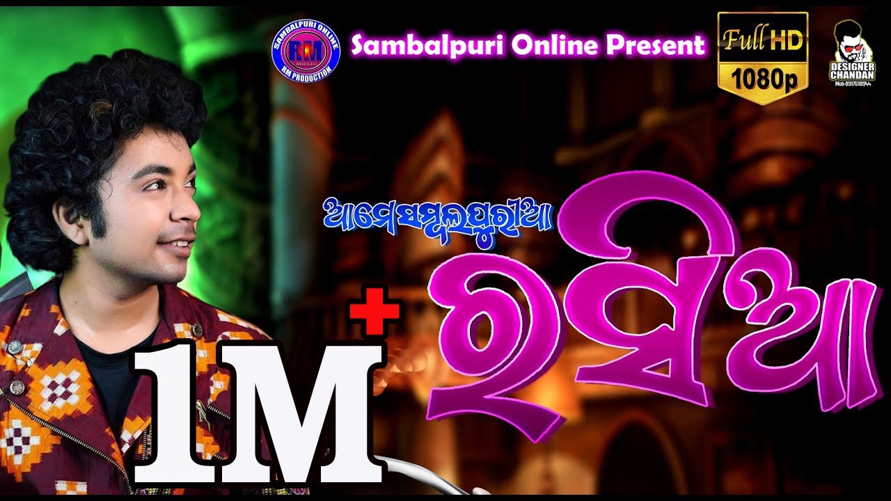Aame Sambalpuria Rasia | Mantu Chhuria | Madhusmita | New Full Video 2021