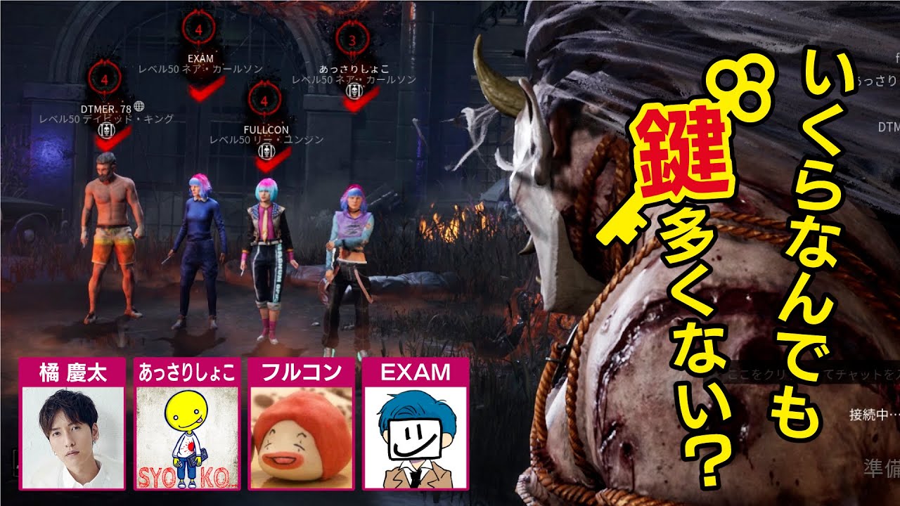 鍵持ちサバイバーの熟練サバイバーEXAMフルコン【デッドバイデイライト】　#58