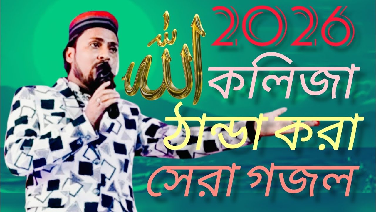আল্লাহ পাক বলছে, তোমার পরান ভরে একবার দেখব  এমডি নাসির Md Nasir