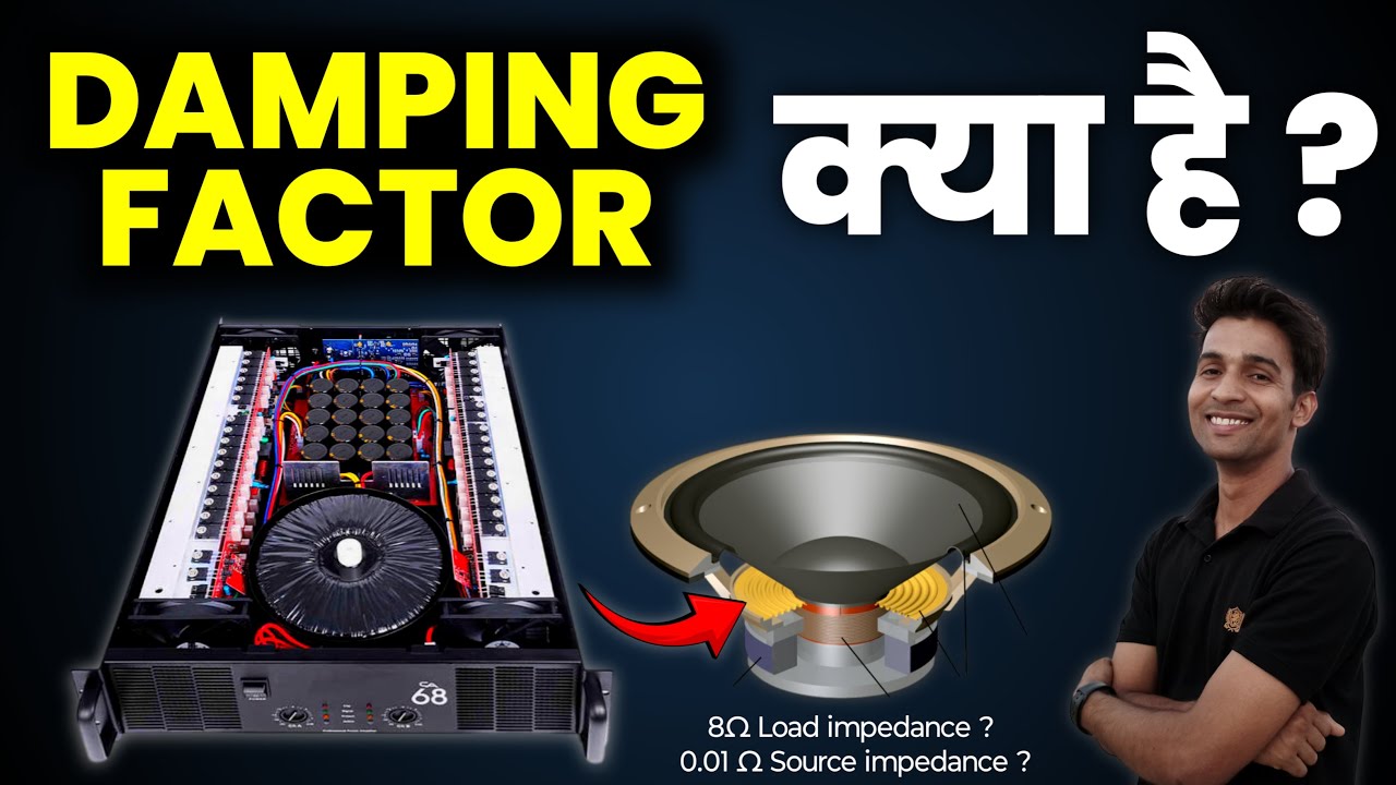Damping Factor kya hai ? Audio amplifier me Damping Factor kya kaam karta hai