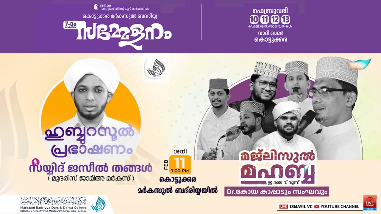 MARKAZUL BADRIYYA KOTTUKARA 7th ANNIVERSARY CONFERENCE. Day. 1/3 | Ishal Virunnu | Dr.Koya Kappad