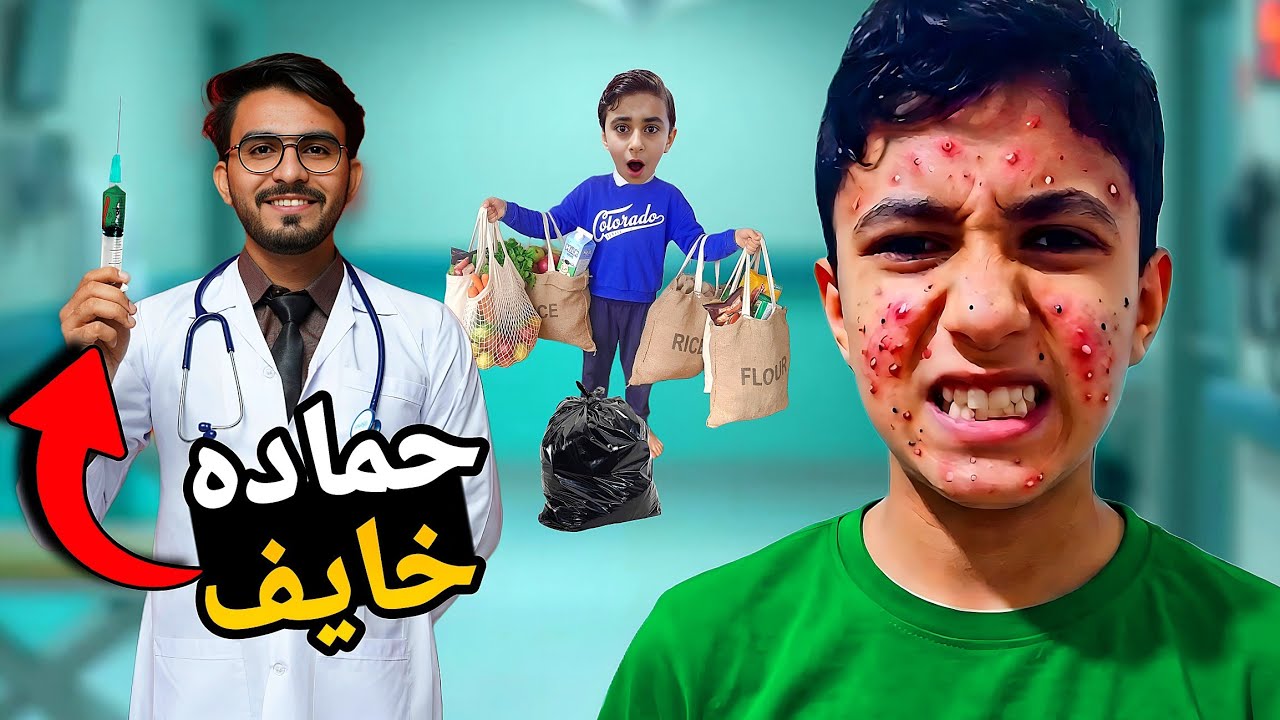عبودي حمل مسؤولية البيت ||حماده خاف من الابرة 💉 واعترف .......... 🤨