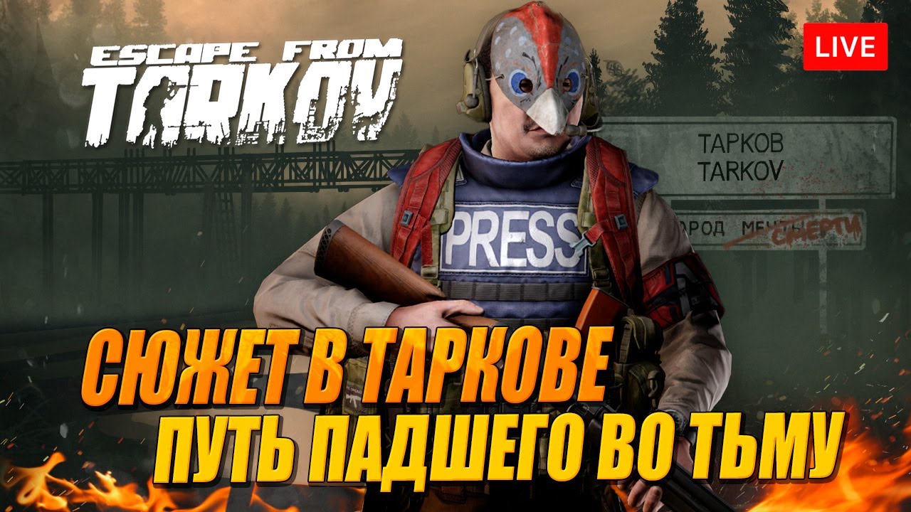 РЕЙДЫ В ТАРКОВ. Фарм $$$$$ по сюжету