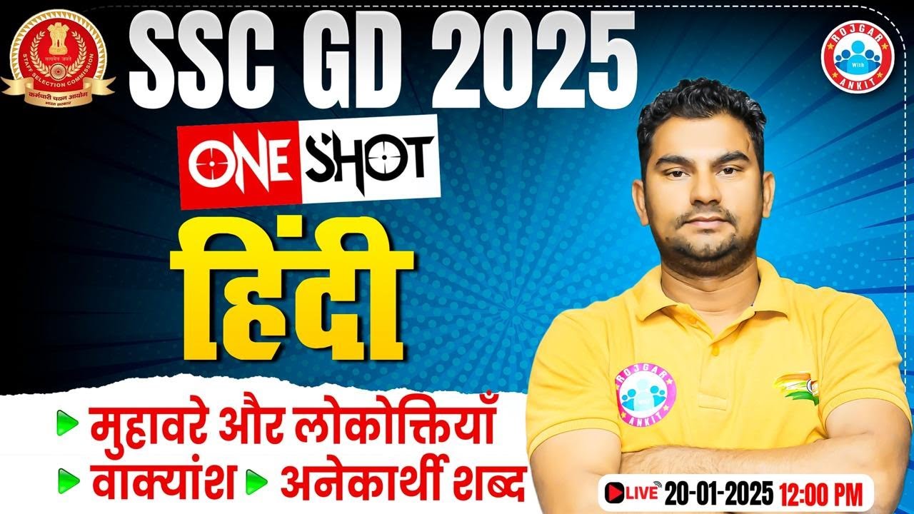 SSC GD 2025 | SSC GD Hindi Revision Class | Hindi For SSC GD | SSC GD Hindi MCQs By Neeraj Sir